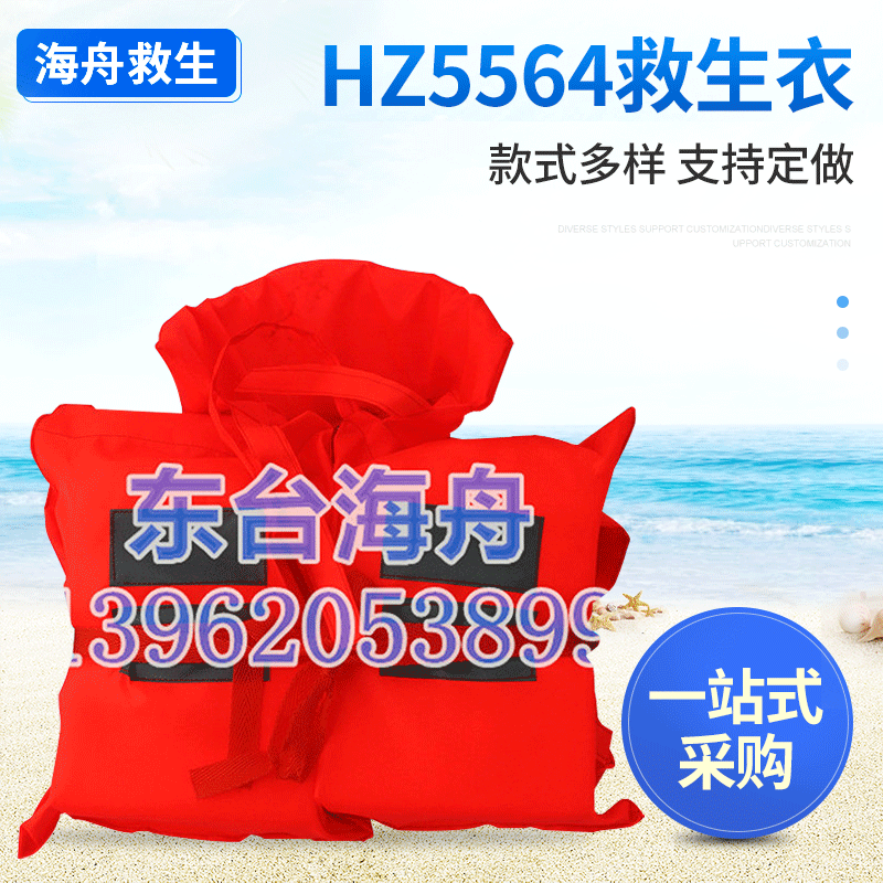 成人救生衣