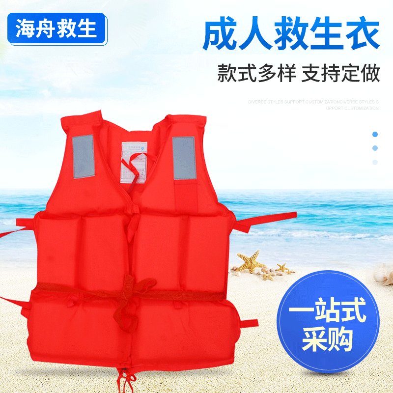 成人救生衣