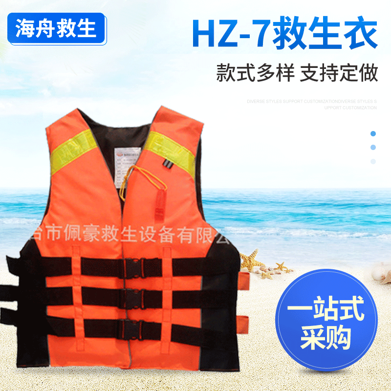 漂流救生衣