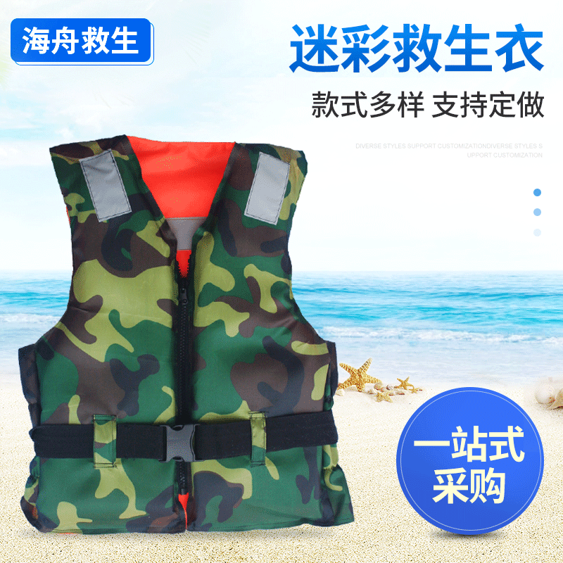 漂流救生衣