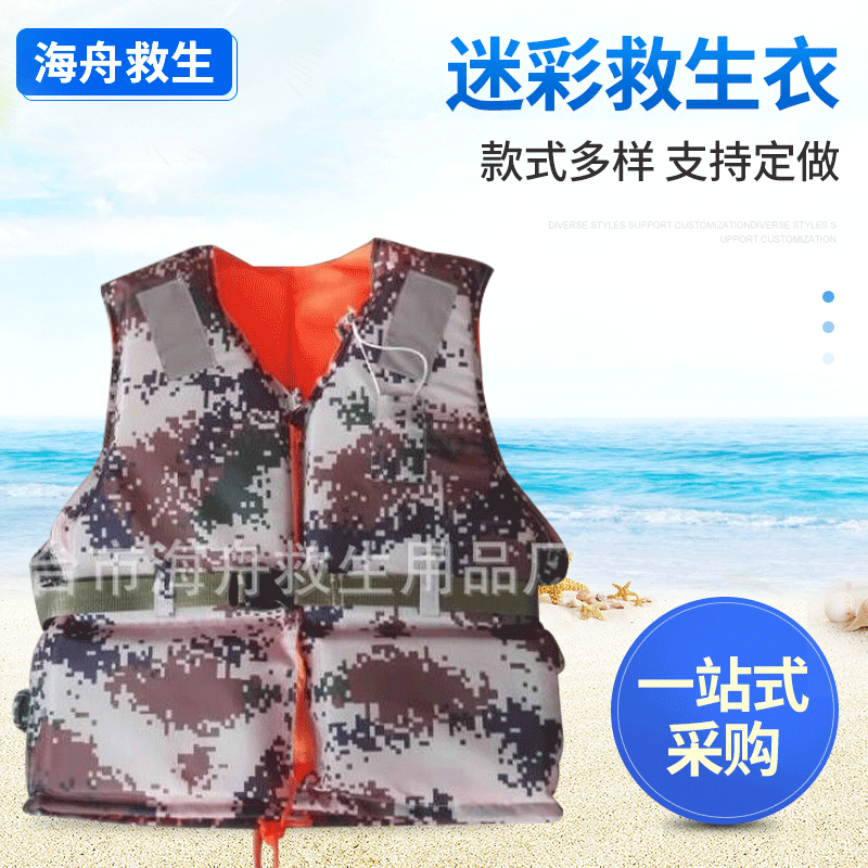 漂流救生衣