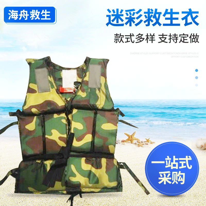 漂流救生衣